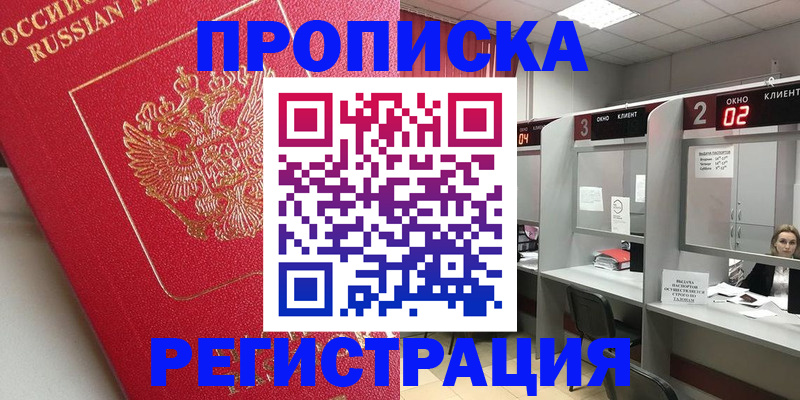 временная регистрация недорого в Заполярном