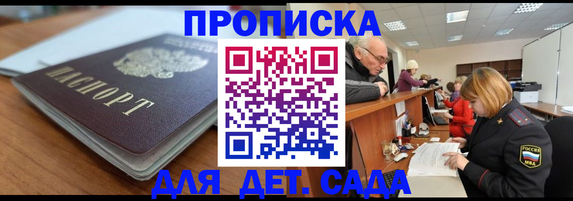 купить прописку в Заполярном